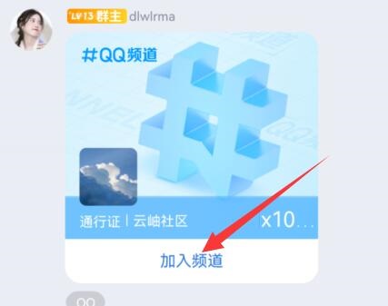 qq频道内测怎么申请进入详细介绍