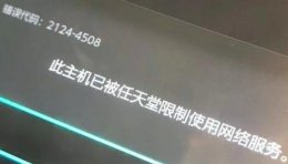 switchban机是什么样子 任天堂switchban机详细介绍