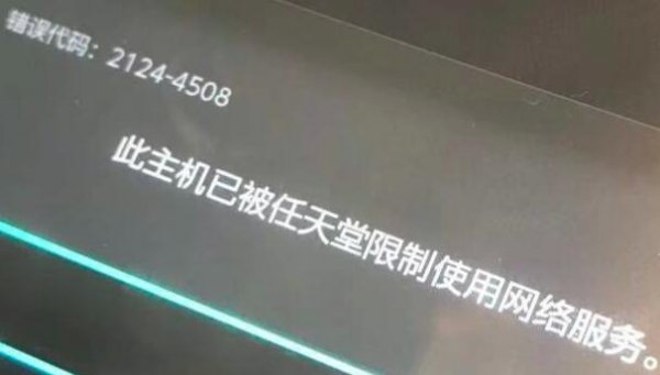 任天堂switchban机详细介绍