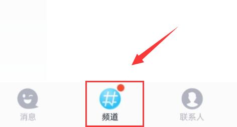 qq频道怎么开启详细操作方法