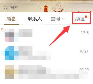 qq频道怎么开启详细操作方法
