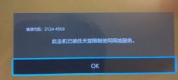 任天堂switch操作说明 任天堂switchban机了解决教程