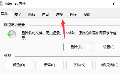 win11浏览器无法联网解决方法