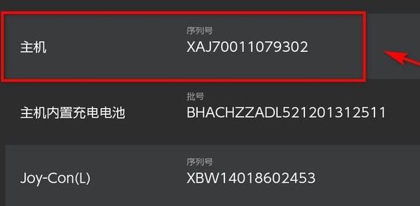 switch3码合一查看方法
