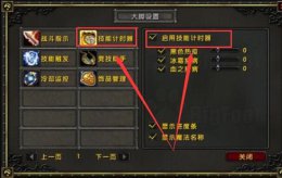 魔兽世界大脚插件设置教程 魔兽大脚插件法术计时器使用方法