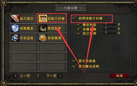 魔兽大脚插件法术计时器使用方法