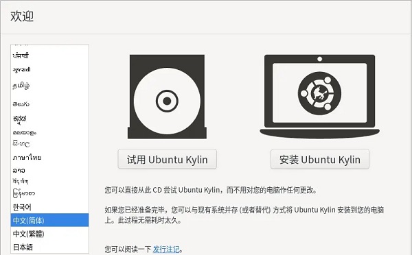 优麒麟安装方法详细介绍