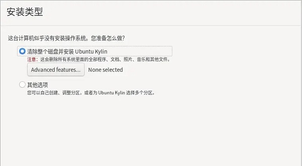 优麒麟安装方法详细介绍