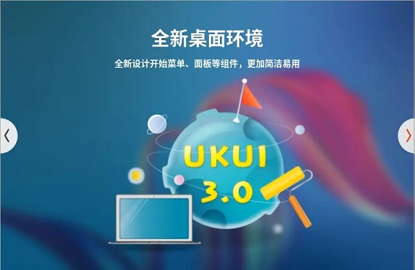 优麒麟安装方法详细介绍