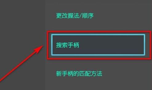 switchpro手柄连接ns方法
