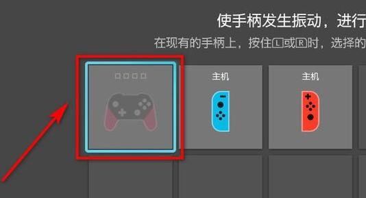 switchpro手柄连接ns方法