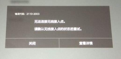 switchwifi连接失败显示错误内容解决教程
