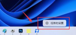 windows任务栏怎么打开 win11右击任务栏打开任务管理器方法