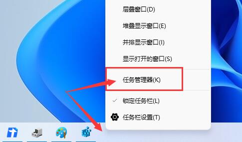 win11右击任务栏打开任务管理器方法