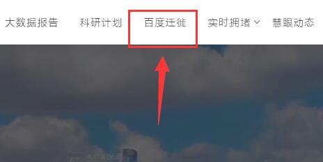 百度地图迁徙大数据查看方法