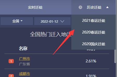 百度地图迁徙大数据查看方法