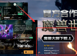 魔兽世界大脚插件下载安装教程 魔兽世界如何安装大脚插件详细介绍