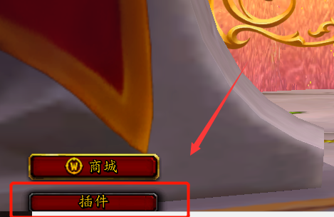 魔兽世界如何安装大脚插件详细介绍
