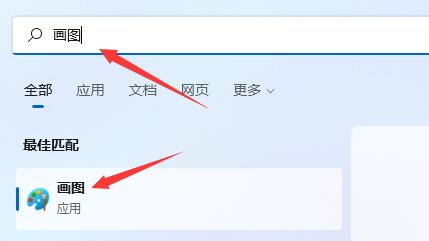 win11没有画图工具解决教程