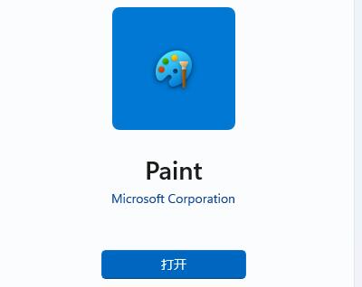 win11没有画图工具解决教程