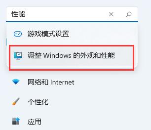 win11延迟高解决教程