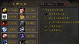 大脚插件头像显示技能 魔兽大脚头像美化插件使用方法
