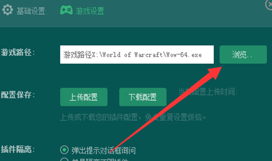 魔兽大脚插件设置游戏路径方法