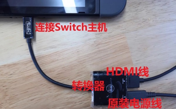 switch连接电脑方法
