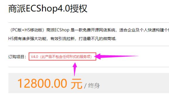 ecshop授权价格详细介绍