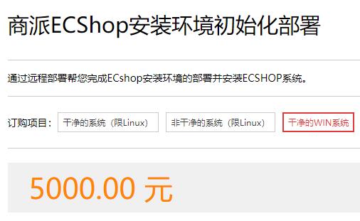 ecshop授权价格详细介绍