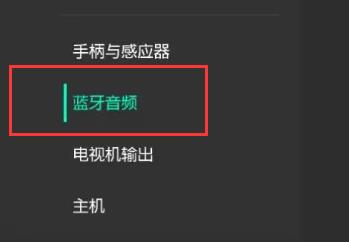 switch蓝牙耳机连接方法