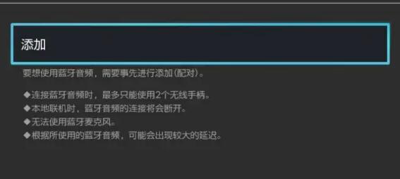 switch蓝牙耳机连接方法