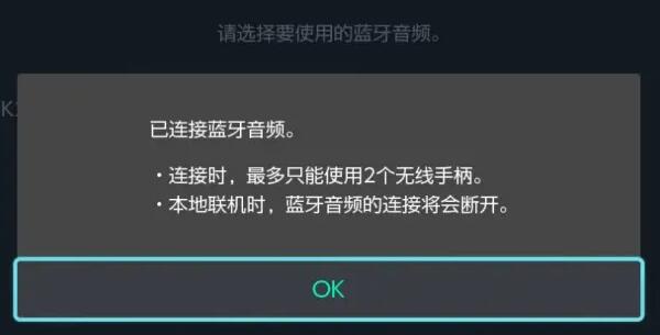 switch蓝牙耳机连接方法