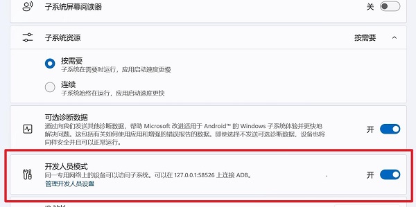 win11安装安卓应用详细方法