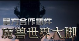 大脚魔兽世界插件 魔兽大脚插件使用方法