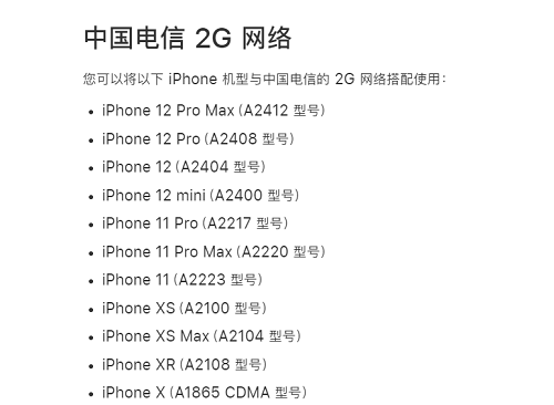 苹果iPhone13系统将不支持电信2G3G网络 移动联通不受影响