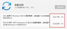 win11更新卡在0%解决教程 windows11更新一直0%怎么办
