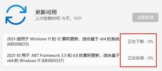 win11更新卡在0%解决教程