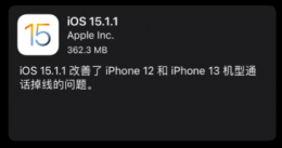 iphone12更新ios14.3卡住 ios15.1.1更新发布 改善苹果11和13通话掉线问题