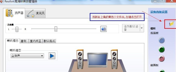 Win7声卡驱动正常但是没有声音解决教程