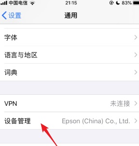 苹果ios15系统描述文件与设备管理不见了原因及解决教程