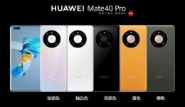 苹果13和华为p40pro购买推荐 华为p40pro和苹果12pro选哪个