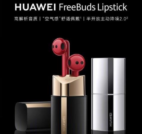华为口红耳机和freebuds4区别详细介绍