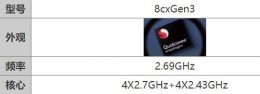 高通8cx处理器详细参数 高通骁龙8cxgen3参数详情介绍