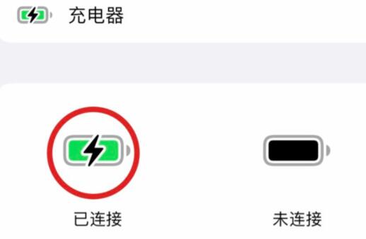苹果13充电不显示圆圈解决教程