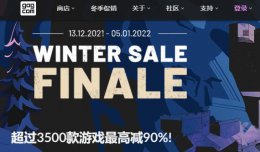 gog怎么样 gog平台优缺点详解