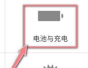 苹果13充电不显示快充解决教程