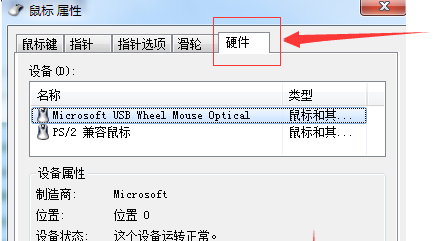 鼠标驱动更新了还是不能动的解决教程
