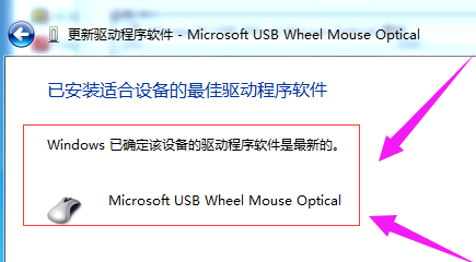 鼠标驱动更新了还是不能动的解决教程