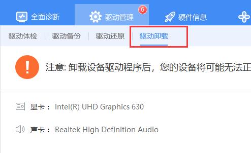 驱动程序重新安装方法